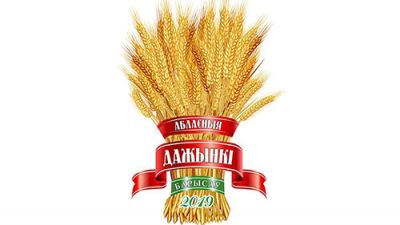 Барбершоп и показ мод. Предприятия бытового обслуживания Минской области на «Дожинках» в Борисове презентуют свой потенциал