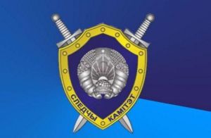 Крупским районным отделом Следственного комитета завершено расследование о присвоении вверенного имущества