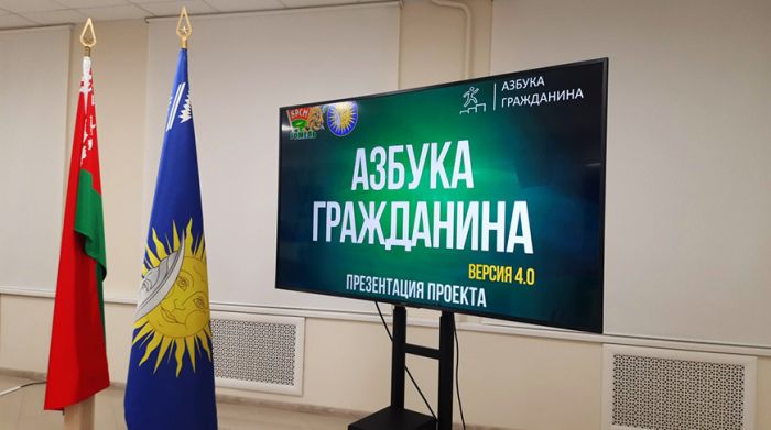 БРСМ дает 18 января старт республиканскому молодежному проекту &quot;Азбука гражданина. Версия 4.0&quot;