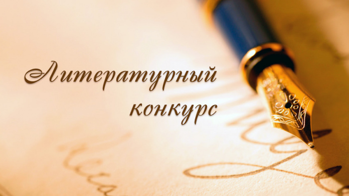 У Крупскім раёне стартаваў конкурс маладых паэтаў