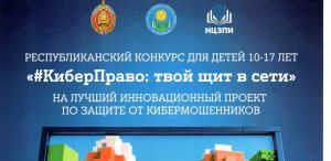 В Беларуси проходит конкурс для детей на лучший инновационный проект по защите от кибермошенников