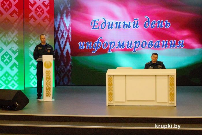 В Крупском РОЧС прошел единый день информирования