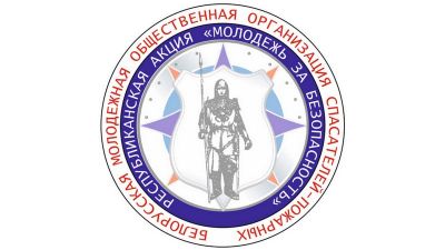 На Крупщине с 3 по 14 октября проходит республиканская акция «Молодежь за безопасность»