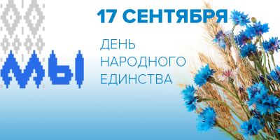 Поинтересовались у крупчан в чем главная ценность народного единства