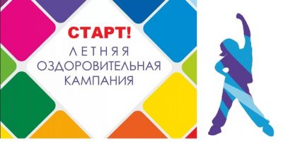 Летом в Крупском районе запланировано оздоровить более 900 учащихся