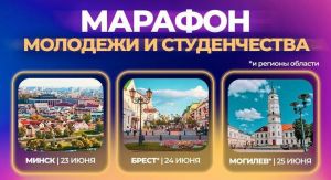 Республиканский марафон молодежи и студенчества &quot;Все зависит от нас&quot; начнется 23 июня