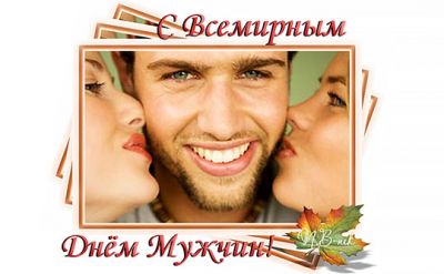 7 ноября сильная половина человечества отмечает свой «профессиональный» праздник