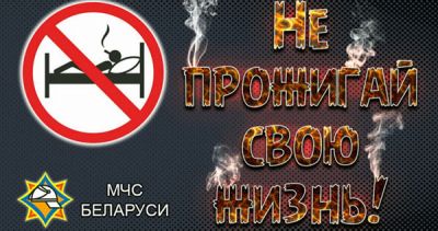 В районе стартует акция МЧС «Не прожигай свою жизнь»