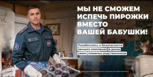 МЧС запустило новую информационную кампанию «Безопасная старость»