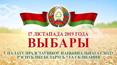 Центризбирком утвердил итоги выборов депутатов Палаты представителей седьмого созыва
