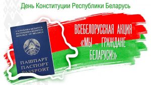 Во Дворце Республики 22 лучшим представителям молодежи Минской области вручили паспорта