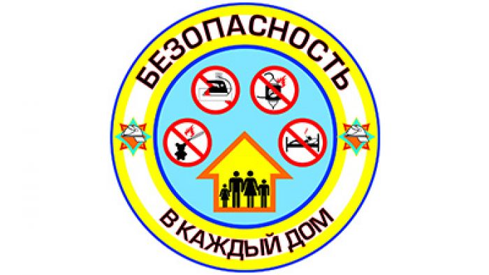 В Крупском районе стартовала акция «Безопасность – в каждый дом!»