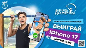 Приз iPhone 17: президентский спортивный клуб объявил новый сезон конкурса по подтягиванию