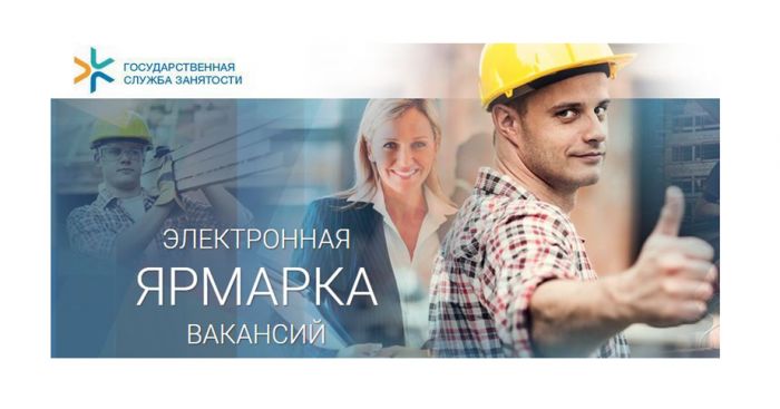 24 февраля состоится &laquo;Электронная ярмарка вакансий&raquo;
