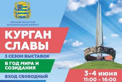 Очередные выставки на Кургане Славы пройдут 3 и 4 июня