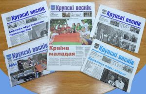 Поздравление председателя Крупского райисполкома с 90-летним юбилеем районной газеты
