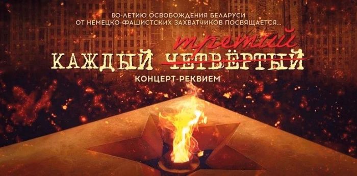 22 июня во Дворце Республики пройдет концерт-реквием