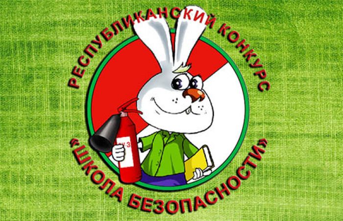 В Крупском районе подведены итоги конкурса «Школа безопасности» среди учреждений образования