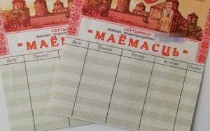 Об обращении и использовании именных приватизационных чеков «Имущество»
