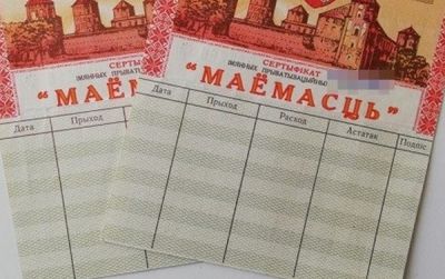 Об обращении и использовании именных приватизационных чеков «Имущество»