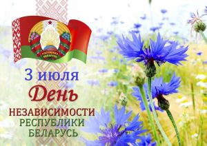 Программа мероприятий в Крупках 3 июля, в День Независимости Республики Беларусь