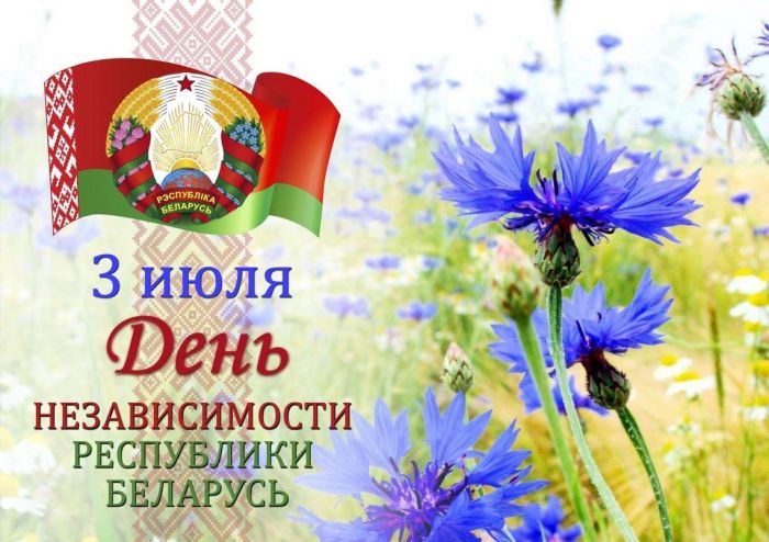 Программа мероприятий в Крупках 3 июля, в День Независимости Республики Беларусь
