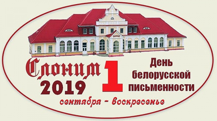 Дзень беларускага пісьменства стартуе 31 жніўня