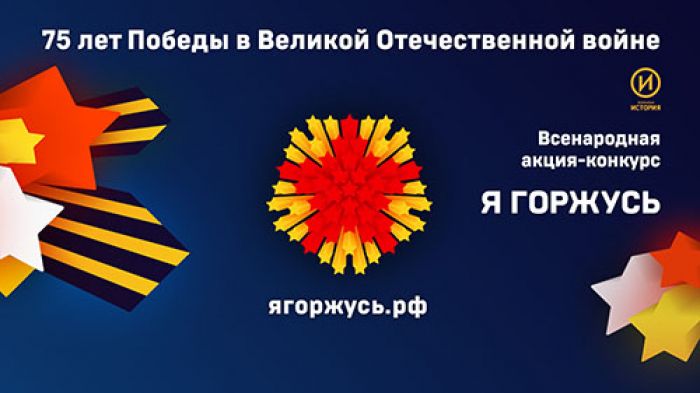 Проводится международный конкурс видеороликов о родных, участвовавших в Великой Отечественной войне