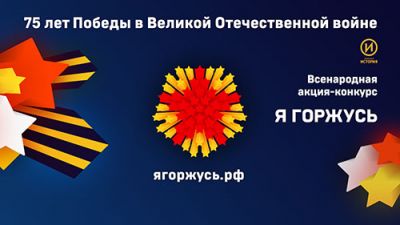 Проводится международный конкурс видеороликов о родных, участвовавших в Великой Отечественной войне