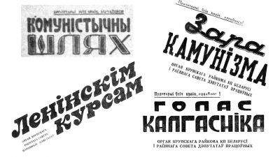 90 гадоў крупская раёнка трымае сваіх чытачоў у курсе ўсіх падзей і навін