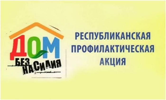 В Крупском районе прошла республиканская профилактическая акция