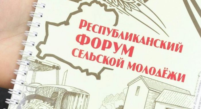 Республиканский форум сельской молодежи пройдет в Столинском районе 25-26 ноября