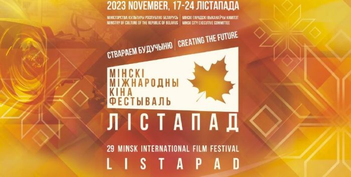 21 ноября в рамках кинофестиваля «Листопад» в кинотеатре &quot;Октябрь&quot; состояться кинопоказы