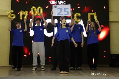 В Крупках прошёл фестиваль КВН МЧС &laquo;25 лет &ndash; полет нормальный!&raquo;