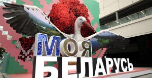 Выставка достижений суверенной Беларуси пройдет с 19 декабря по 23 февраля