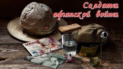 Поздравление председателя Крупского райисполкома с Днем памяти воинов-интернационалистов