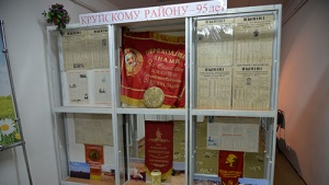В Крупском музее работает выставка, посвященная 95-летию Крупского района