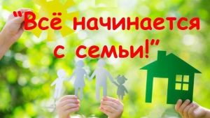 Крупчане присоединяются к флешмобу &quot;Всё начинается с семьи&quot;