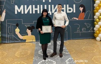 Крупчане – дипломанты конкурса &quot;Молодой лидер Минщины&quot;
