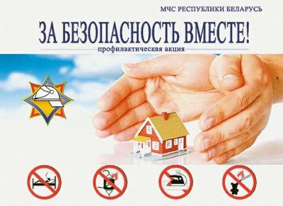 Республиканская акция «За безопасность вместе» стартовала на Крупщине