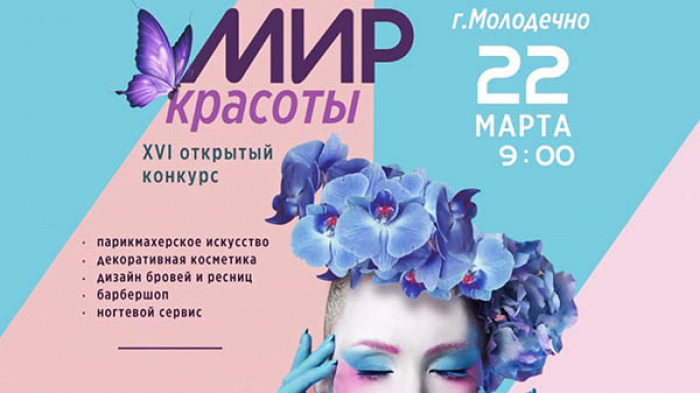 Принимаются заявки на XVI Открытый конкурс по парикмахерскому искусству