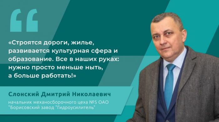 Делегат ВНС от Минской области: "Каждое предприятие обязано иметь четкий план развития"