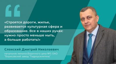 Делегат ВНС от Минской области: "Каждое предприятие обязано иметь четкий план развития"