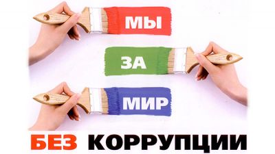 Молодежь приглашают к участию в международном конкурсе социальной рекламы &laquo;Вместе против коррупции!&raquo;