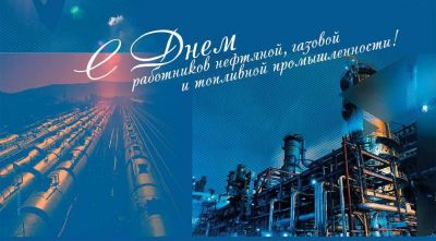 Губернатор поздравил работников нефтяной, газовой и топливной промышленности