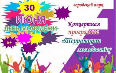 30 июня в городском парке г. Крупки пройдет концертная программа 