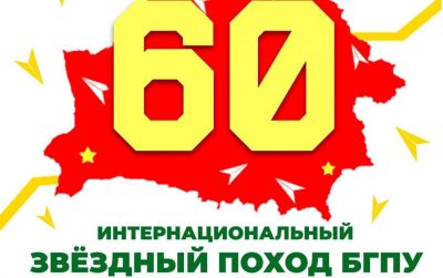 В Крупки едет 60-й Звездный поход