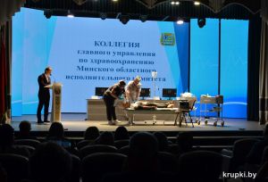 В Крупках проходит коллегия главного управления по здравоохранению Миноблисполкома