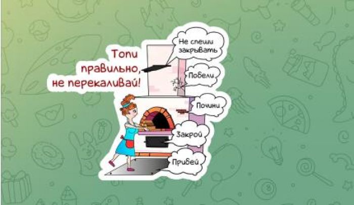 МЧС представило стикеры в Telegram противопожарной направленности