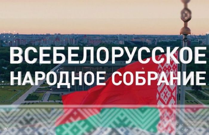 Второе заседание VII Всебелорусского народного собрания пройдет в Минске 18-19 декабря